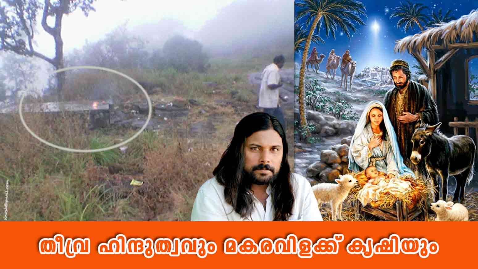 ക്രിസ്തുമസ് നക്ഷത്രത്തെ വർഗീകരിച്ച് മകരവിളക്ക് കൃഷി നടത്തുന്നവർ