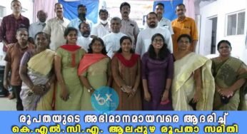 രൂപതയുടെ അഭിമാനമായവരെ ആദരിച്ച് കെ.എൽ.സി.എ. ആലപ്പുഴ രൂപതാ സമിതി