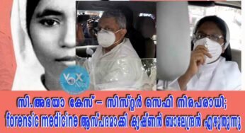 സി.അഭയാ കേസ് – സിസ്റ്റർ സെഫി നിരപരാധി; forensic medicine ആസ്പദമാക്കി കൃഷ്ണൻ ബാലേന്ദ്രൻ എഴുതുന്നു