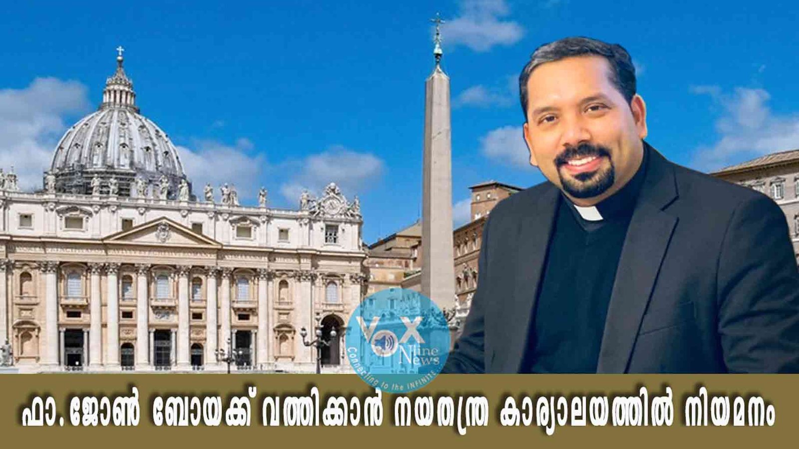 ഫാ.ജോൺ ബോയക്ക് വത്തിക്കാൻ നയതന്ത്ര കാര്യാലയത്തിൽ നിയമനം