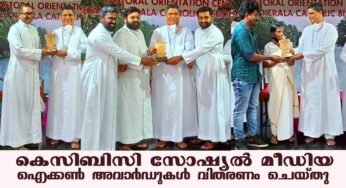 സോഷ്യല്‍ മീഡിയ ഐക്കണ്‍ അവാര്‍ഡുകള്‍ വിതരണം ചെയ്തു
