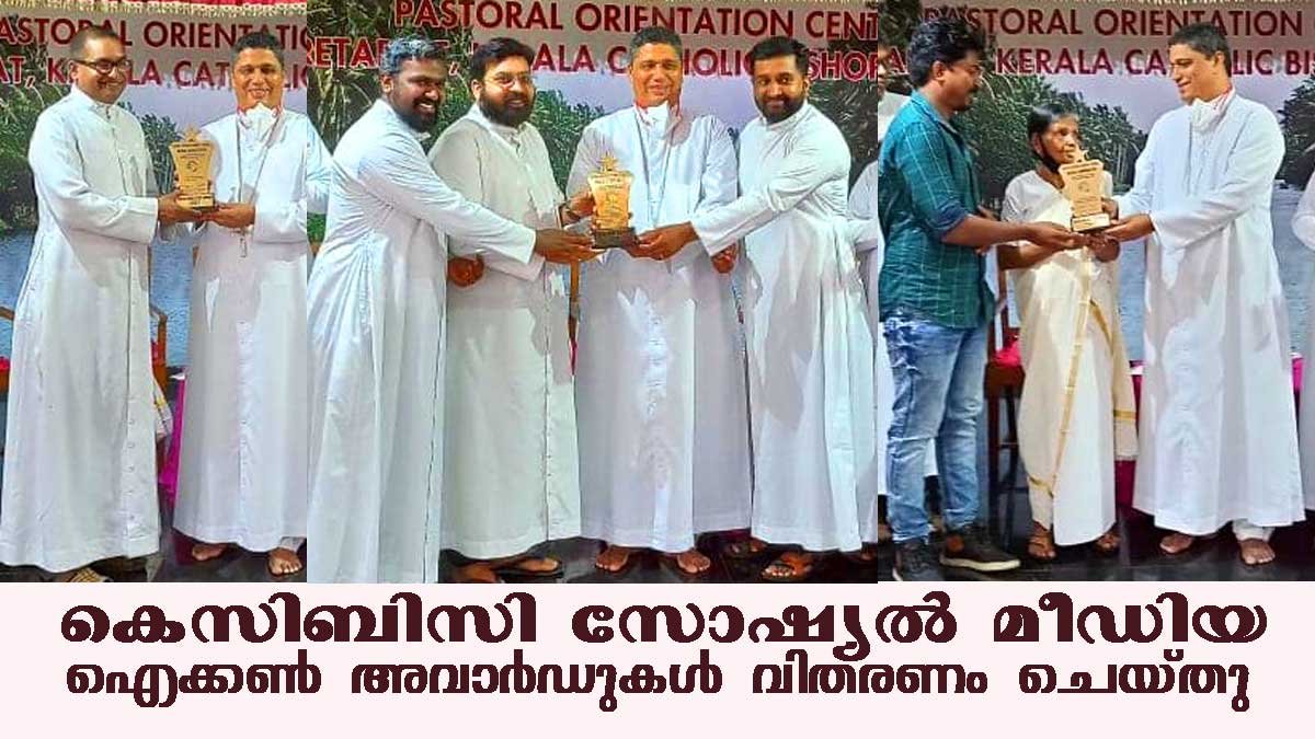 സോഷ്യല്‍ മീഡിയ ഐക്കണ്‍ അവാര്‍ഡുകള്‍ വിതരണം ചെയ്തു