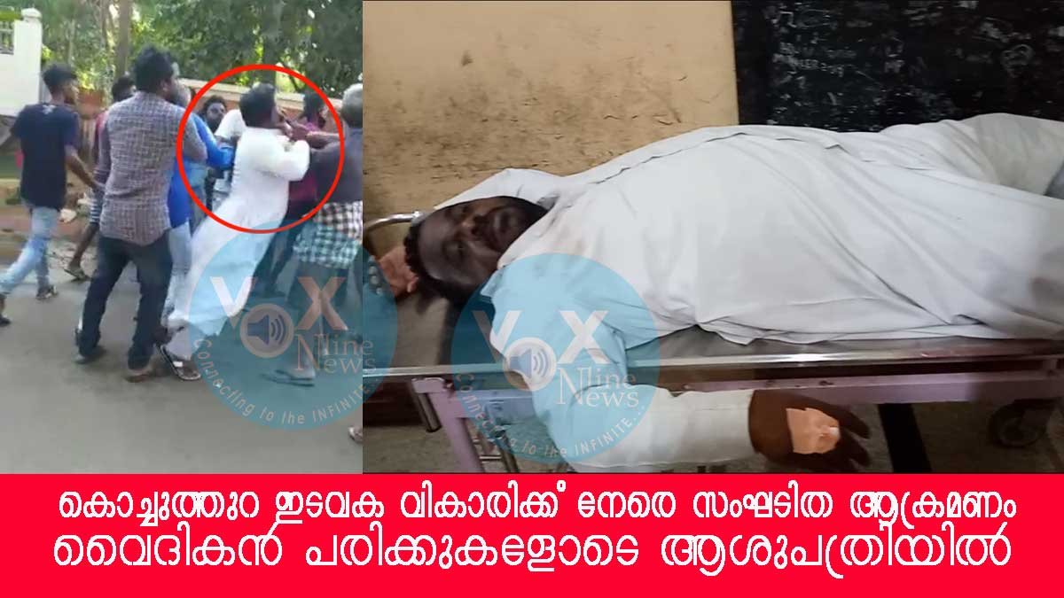 കൊച്ചുതുറ ഇടവക വികാരിക്ക് നേരെ ആക്രമണം; പരിക്കുപറ്റിയ വൈദികനെ മെഡിക്കല്‍കോളേജില്‍ പ്രവേശിപ്പിച്ചു