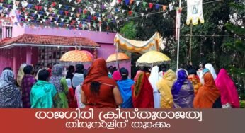 രാജഗിരി ക്രിസ്തുരാജ തിരുനാളിന് തുടക്കമായി