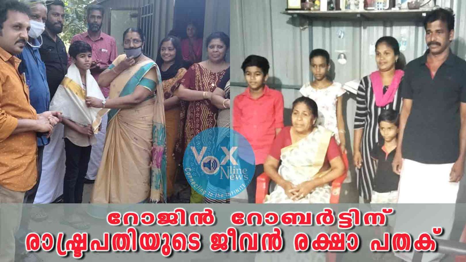 റോജിൻ റോബർട്ടിന് രാഷ്ട്രപതിയുടെ ജീവൻ രക്ഷാ പതക് പുരസ്കാരം