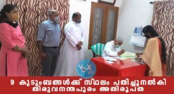 ‘ഭവനം ഒരു സമ്മാനം’ പദ്ധതിയുടെ ഭാഗമായി 9 പേർക്ക് സ്ഥലം പതിച്ചുനൽകി തിരുവനന്തപുരം അതിരൂപത