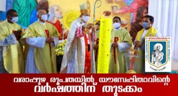 യൗസേപ്പിതാവർഷത്തിൽ തൊഴിലന്വേഷകർക്ക് ആശ്വാസമായി വരാപ്പുഴ അതിരൂപത