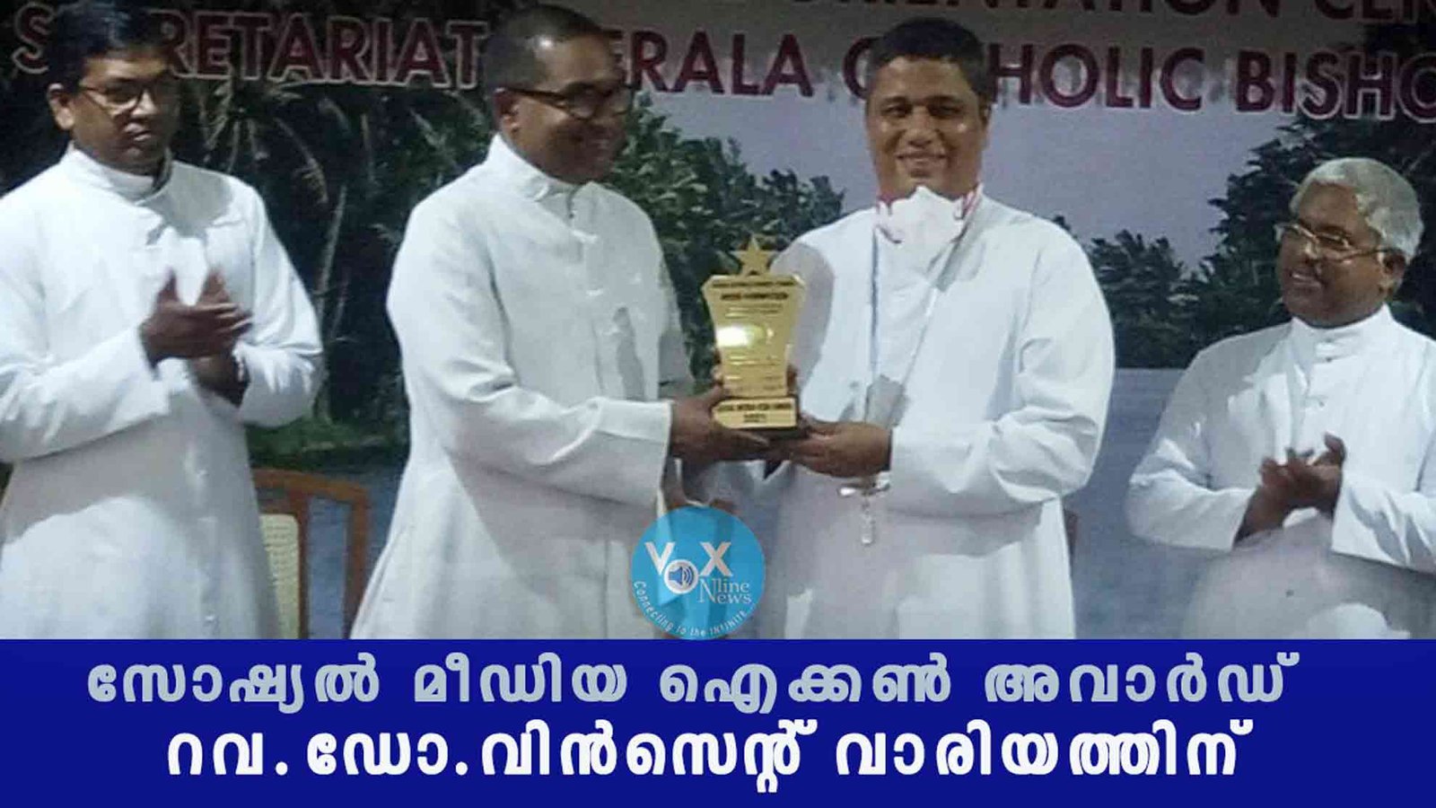 കെ.സി.ബി.സി.മാധ്യമ കമ്മീഷന്റെ സോഷ്യൽ മീഡിയ ഐക്കൺ അവാർഡ് റവ.ഡോ.വിൻസെന്റ് വാരിയത്തിന്