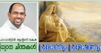 1st Sunday of Lent_Year B_പ്രലോഭനവും പ്രഘോഷണവും (മർക്കോ 1:12-15)