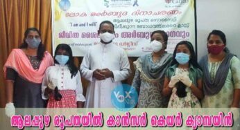 ആശാകിരണം കാൻസർ കെയർ ക്യാമ്പയിന് ആലപ്പുഴ രൂപതയിൽ തുടക്കമായി