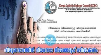 വിശുദ്ധവാരത്തില്‍ നിയമസഭാ തിരഞ്ഞെടുപ്പ് ഒഴിവാക്കണം; കെ.സി.ബി.സി.