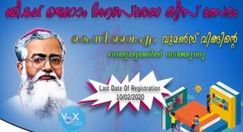 ബിഷപ്പ് ജെറോം അനുസ്മരണ ക്വിസ് മത്സരം