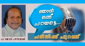 പരിധിക്ക് പുറത്ത്