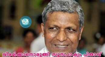 വിരമിക്കാനൊരുങ്ങി സൂസപാക്യം പിതാവ്