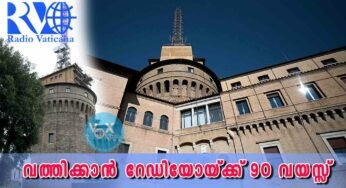 വത്തിക്കാൻ റേഡിയോയ്ക്ക് 90 വയസ്സ്