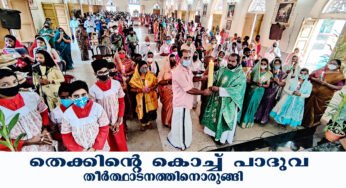 കമുകിന്‍കോട് വിശുദ്ധ അന്തോണീസ് ദേവാലയ തിരുനാളിന് നാളെ തുടക്കമാവും