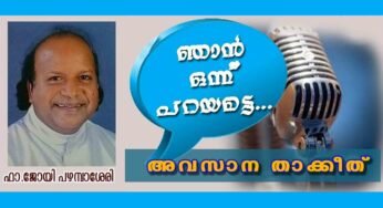 അവസാന താക്കീത്