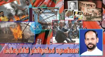 കാവിക്കുകീഴിൽ ക്രിസ്ത്യാനികൾ സുരക്ഷിതരോ?
