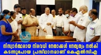 നിസ്വാർത്ഥരായ നിരവധി നേതാക്കൾ നേതൃത്വം നൽകി കടന്നുപോയ പ്രസ്ഥാനമാണ് കെഎൽസിഎ; ആർച്ച്ബിഷപ്പ് ഡോ.ജോസഫ് കളത്തിപ്പറമ്പിൽ