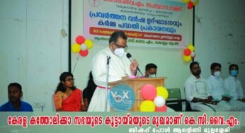 കേരള കത്തോലിക്കാ സഭയുടെ കൂട്ടായ്മയുടെ മുഖമാണ് കെ.സി.വൈ.എം. ബിഷപ്പ് പോൾ ആന്റെണി മുല്ലശ്ശേരി