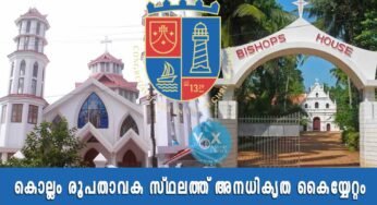 കൊല്ലം രൂപതാവക സ്ഥലത്ത് അനധികൃത കൈയ്യേറ്റം