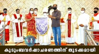 കോട്ടപ്പുറം രൂപതയിൽ കുടുംബവർഷാചരണത്തിന് തുടക്കമായി