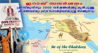 ക്രിസ്തുവിനും 2000 വർഷങ്ങൾക്കു മുൻപുള്ള ചരിത്രത്തിലേയ്ക്കും ചരിത്ര സംഭവങ്ങളിലേയ്ക്കുമുള്ള തിരിഞ്ഞുനോട്ടം