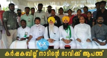കർഷക ബില്ല് നാടിന്റെ ഭാവിക്ക് ആപത്ത്; കെ.സി.വൈ.എം.തിരുവല്ല മേഖല