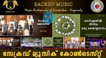 സേക്രഡ് മ്യൂസിക് കോൺടെസ്റ്റ് വീഡിയോസ് ചർച്ച് ക്വയർ പരിശീലന സാധ്യതകളുമായി ശ്രദ്ധേയമാകുന്നു