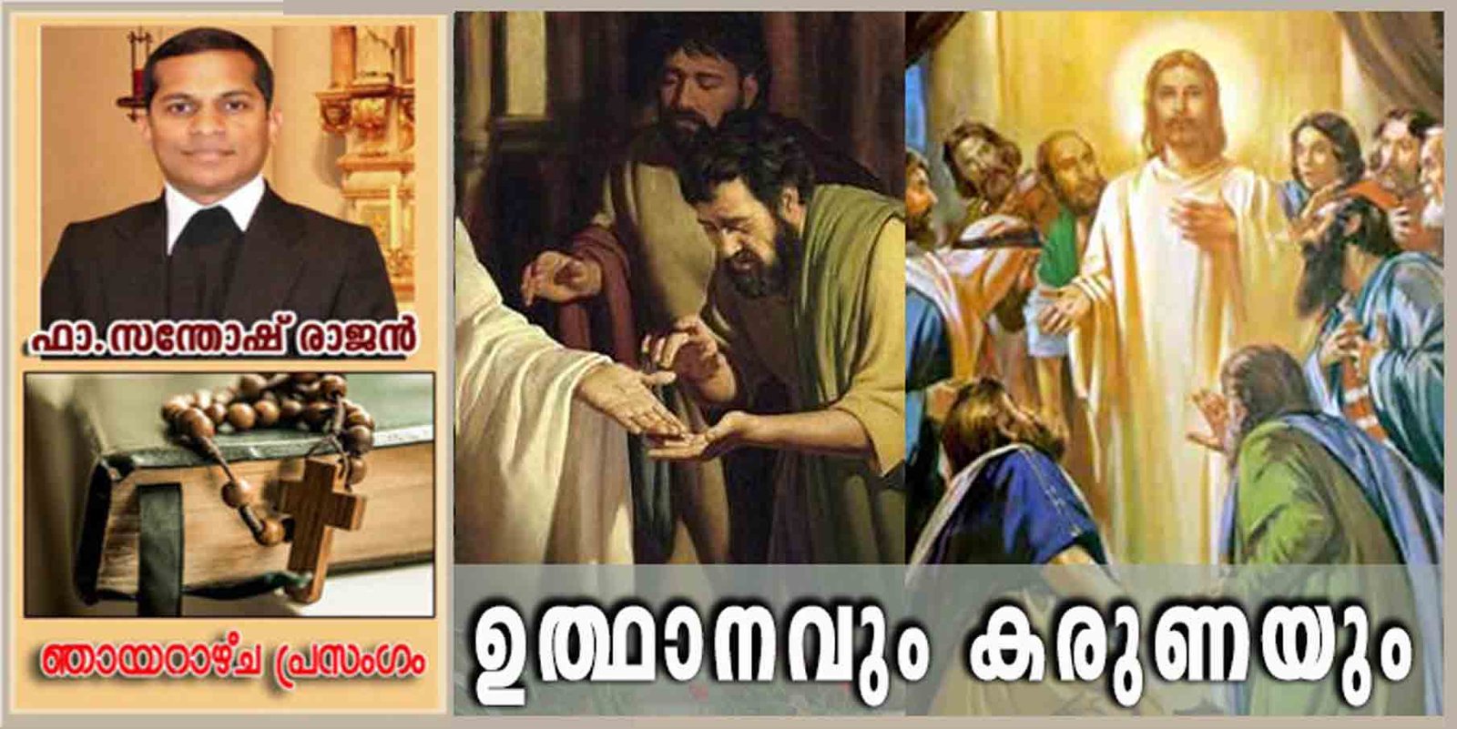 2nd Sunday of Easter_Year B_ഉത്ഥാനവും കരുണയും