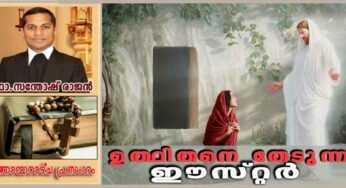 Easter_Year B_ഉത്ഥിതനെ തേടുന്ന ഈസ്റ്റർ