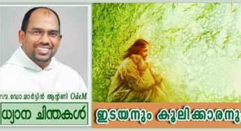 4th Sunday of Easter_Year B_ഇടയനും കൂലിക്കാരനും (യോഹ 10:11-18)
