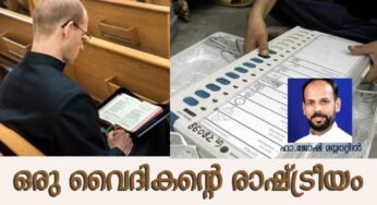 ഒരു വൈദീകന്റെ രാഷ്ട്രീയം