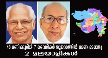 ഗുജറാത്തില്‍ 48 മണിക്കൂറിനിടയില്‍ 7 വൈദികര്‍ മരണമടഞ്ഞു. 2 പേര്‍ മലയാളികള്‍