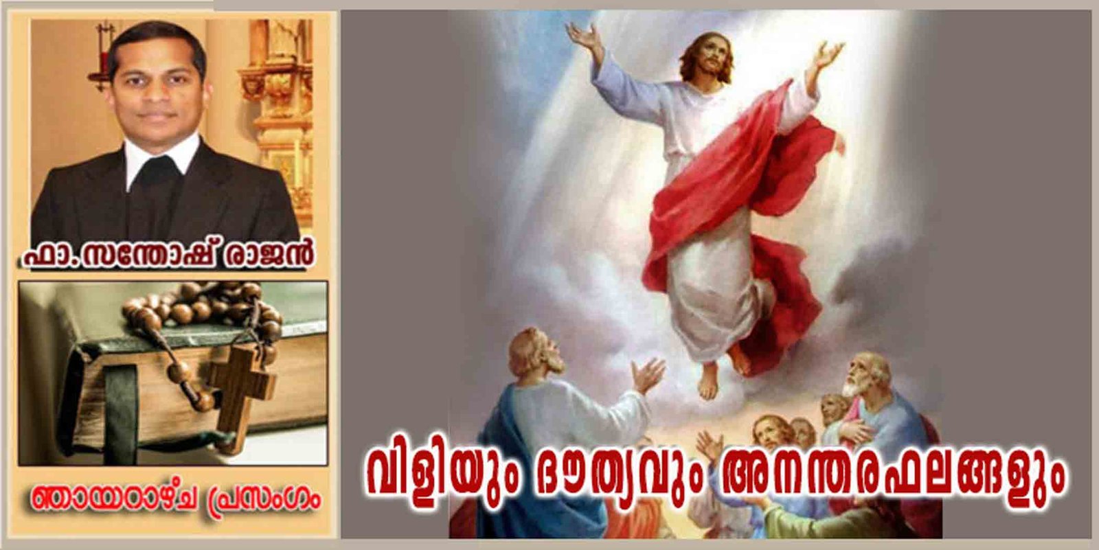 Ascension of the LORD_Year B_വിളിയും ദൗത്യവും അനന്തരഫലങ്ങളും