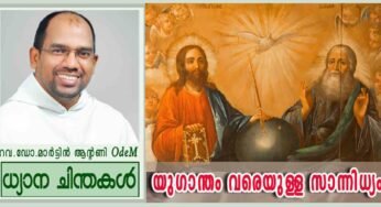 യുഗാന്തം വരെയുള്ള സാന്നിധ്യം (മത്താ 28:16-20)