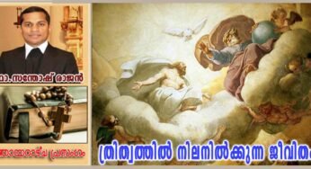 ത്രിത്വത്തിൽ നിലനിൽക്കുന്ന ജീവിതം