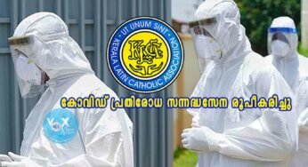 കെ.എൽ.സി.എ. കോവിഡ് പ്രതിരോധ സന്നദ്ധസേന രൂപീകരിച്ചു