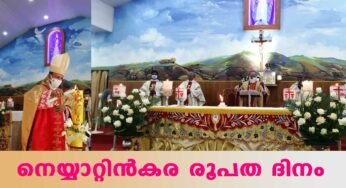നെയ്യാറ്റിന്‍കര രൂപതാ ദിനാഘോഷം കത്തീഡ്രല്‍ ദേവാലയത്തില്‍