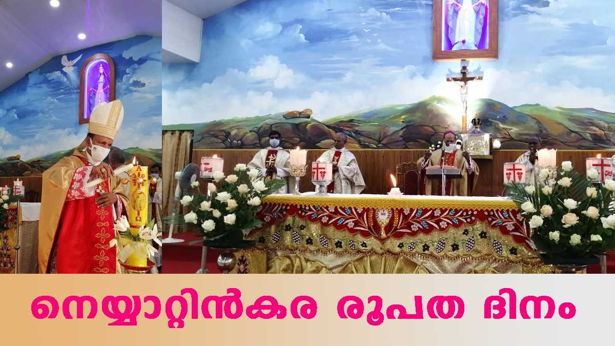 നെയ്യാറ്റിന്‍കര രൂപതാ ദിനാഘോഷം കത്തീഡ്രല്‍ ദേവാലയത്തില്‍