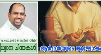 ആർദ്രതയുടെ ആഘോഷം (മർക്കോ.14:12-16, 22-26)