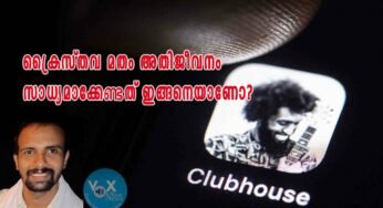 വിഭാഗീയതയിലൂടെയോ തീവ്രവാദത്തിലൂടെയോ അല്ല ക്രൈസ്തവ മതം അതിജീവനം സാധ്യമാക്കേണ്ടത്