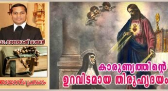 കാരുണ്യത്തിന്റെ ഉറവിടമായ തിരുഹൃദയം