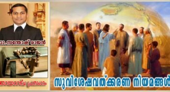 സുവിശേഷവത്ക്കരണ നിയമങ്ങൾ