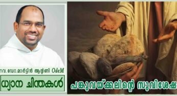 പങ്കുവയ്ക്കലിന്റെ സുവിശേഷം (യോഹ 6:1-15)