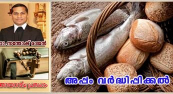 അപ്പം വർദ്ധിപ്പിക്കൽ