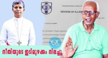 നീതിയുടെ ഇടിമുഴക്കം നിലച്ചു; ബിഷപ്പ്.ഡോ.ജെയിംസ് ആനാപറമ്പിൽ