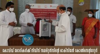 കോവിഡ് രോഗികള്‍ക്ക് നിഡ്സ് സമരിറ്റന്‍സിന്റെ ഓക്സിജന്‍ കോണ്‍സന്റെറേറ്റര്‍