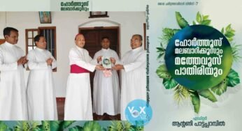 ഹോർത്തൂസ് മലബാറിക്കൂസും മത്തേവൂസ് പാതിരിയും പ്രകാശനം ചെയ്തു