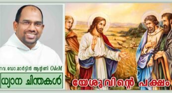 26th Sunday_Year B_യേശുവിന്റെ പക്ഷം (മർക്കോ 9:38-48)